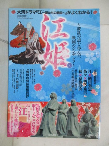 【書寶二手書T6／歷史_JK8】江?_日文
