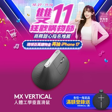 羅技 MX Vertical 垂直滑鼠
