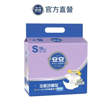 【安安】全能加值型S號 成人紙尿褲 (18片x6包)《安安好生活》