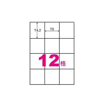 華麗牌 阿波羅 A4 電腦列印標籤 12格 1000張入 / 箱 WL-9612B-1K