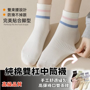 台灣出貨⚡秋冬純棉襪 純棉襪 休閒襪 防臭 吸汗 透氣 運動襪  吸汗透氣 運動百搭休閒
