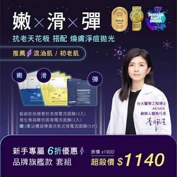 【港澳馬限定】品牌旗艦款套組微電流面膜｜11片組