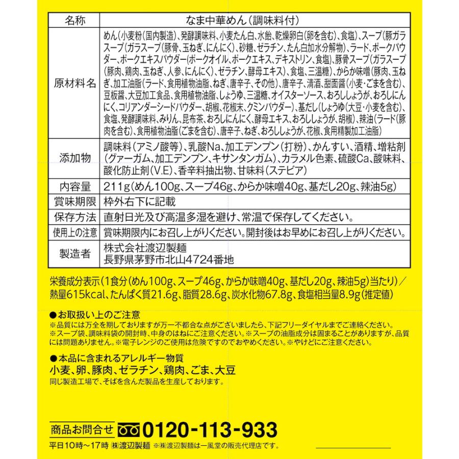 一風堂からか箱1食×6箱 1食211g 麺100g、スープ46g、基だし20g、レトルト具材40g、ラー油5g × 6箱