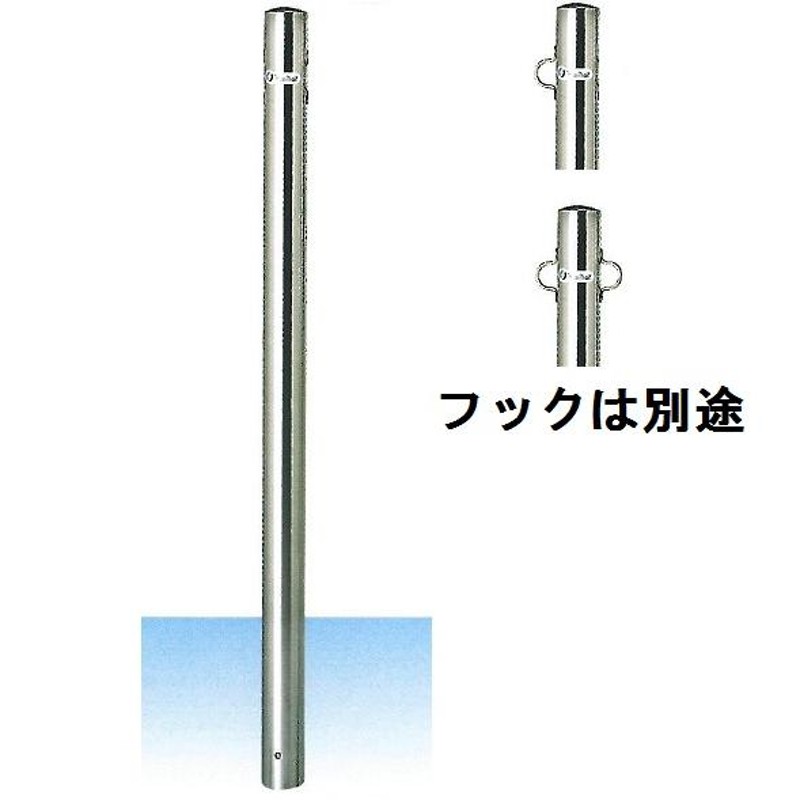 車止め サンキン メドーマルク ポストタイプ ステンレス製 固定式