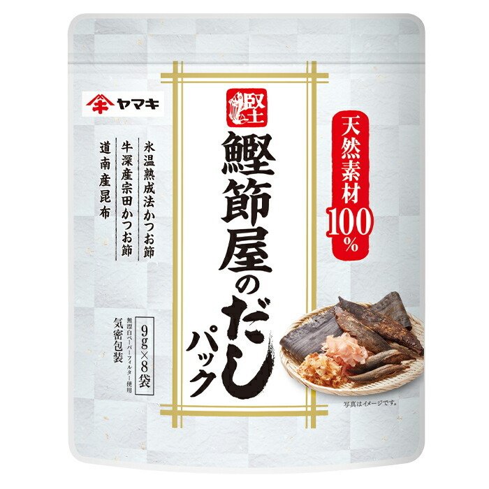 ヤマキ 鰹節屋のだしパック（9g×8袋入）×1ケース（全32本） 送料無料