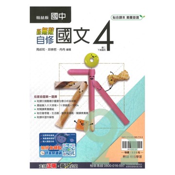 翰林國中新無敵自修國文2下