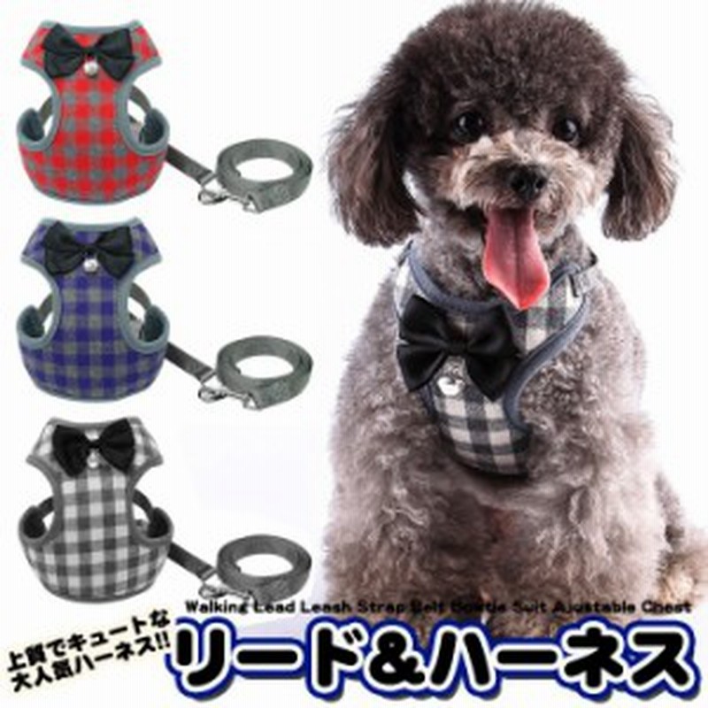犬 猫 ハーネス リード付 ペット 服 リボン チェック 蝶ネクタイ 胴輪 キャット ドッグ メッシュ h0183 通販  LINEポイント最大1.0%GET LINEショッピング