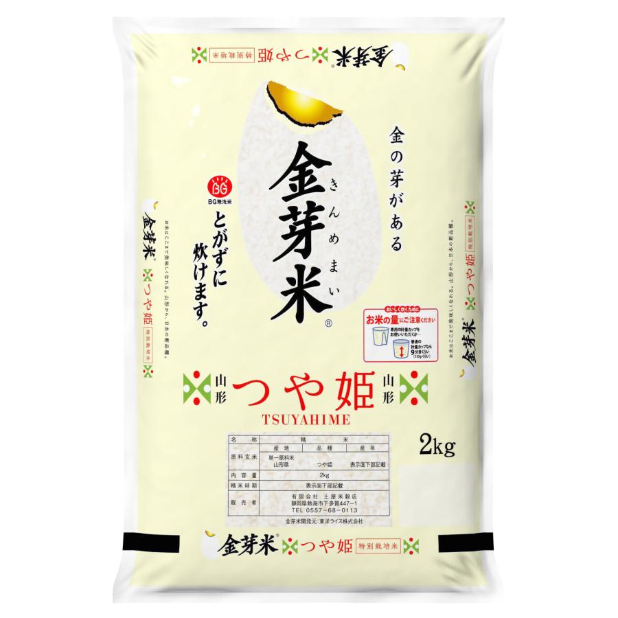 つや姫（令和5年産新米）2kg（受注精米）