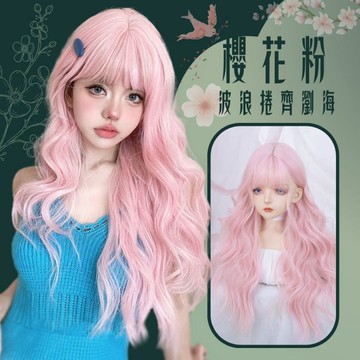 [24H台灣出] 淺粉色整頂假髮 假髮 空氣劉海 假髮女 wig 假髮女整頂 長捲假髮 大波浪假髮 女生假髮 假頭髮