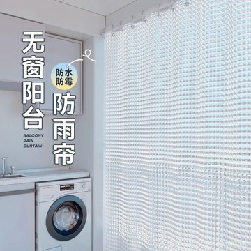臺灣倉🙌8H出🔥陽臺免打孔半透明遮陽簾玻璃防曬隔熱降溫陞降拉捲簾防雨防水窗簾 窗簾 水窗簾 浴室簾子 防水浴簾 窗簾帶孔
