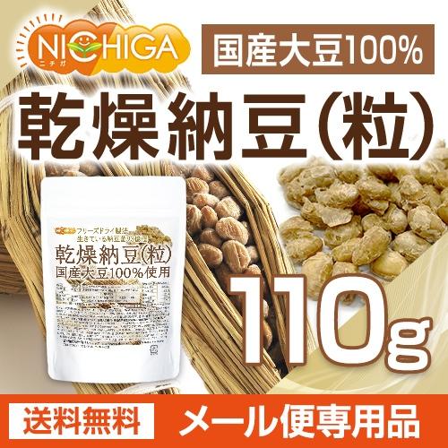 国産納豆（粒） 110ｇ  国産大豆100％使用 Grain natto 生きている納豆菌93億個 [01] NICHIGA(ニチガ)