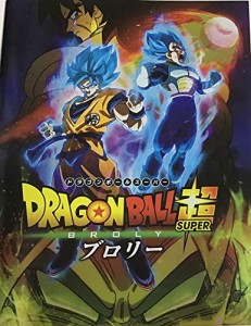 映画パンフレット   ドラゴンボール 超 （ スーパー ） ブロリー(中古品)