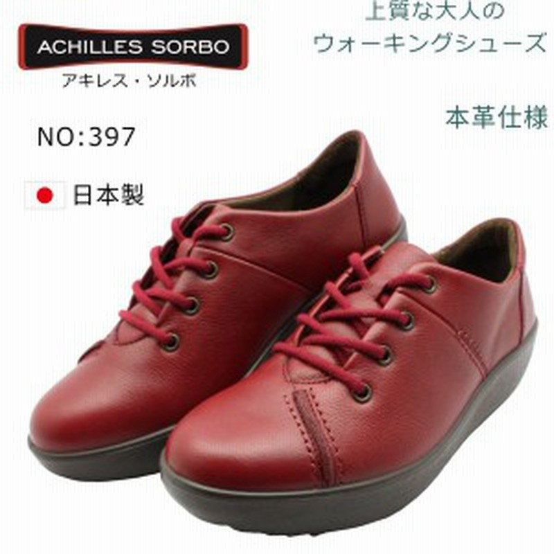 アキレス ソルボ 397 本革 レディース ウォーキングシューズ ACHILLES