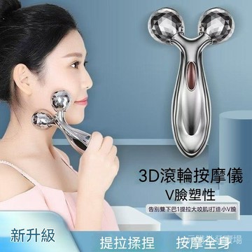 台灣現貨 V臉滾輪按摩儀 V臉儀  3D鑽切面提拉緊緻 全身可用瘦臉儀 雙球滾壓美容棒 手持塑形提拉按摩儀 美容儀 瘦臉