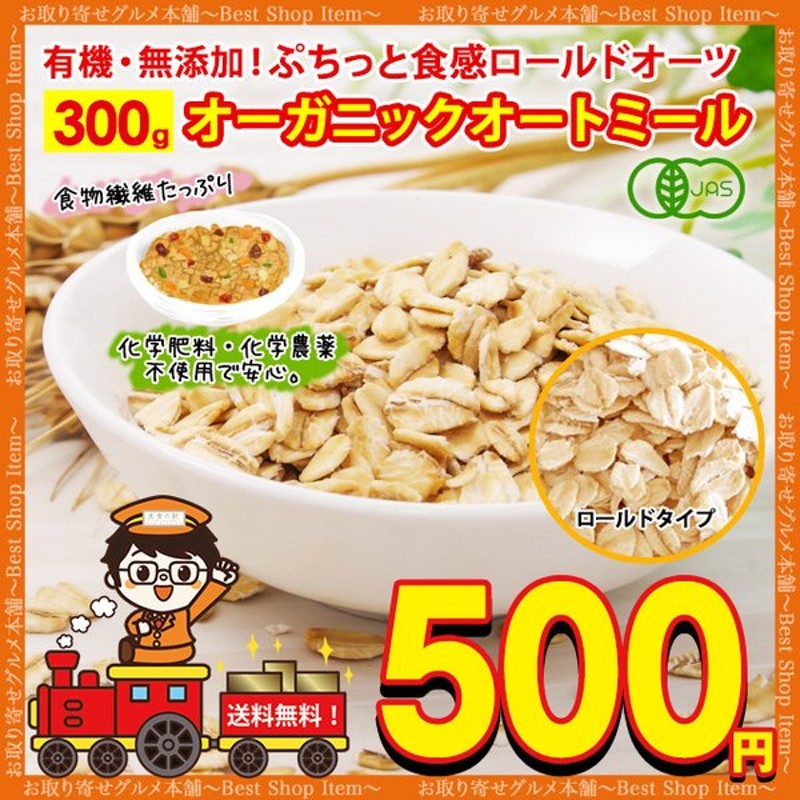 売れ筋がひ新作！ オートミール オーガニック クイックオーツ 900g 無添加 オーツ麦 食物繊維 カルシウム ダイエット グラノーラ お試し  paypay Tポイント消化 www.gaviao.ba.gov.br