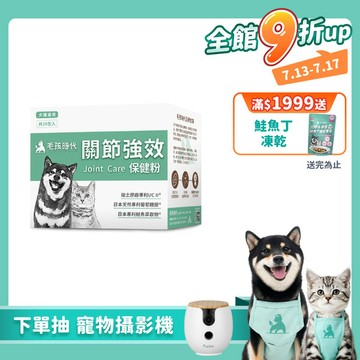 【毛孩時代】關節強效保健粉(30包/盒)