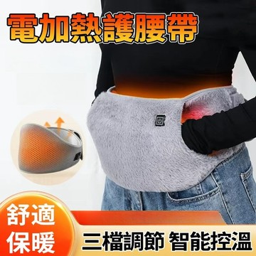 隔日到貨 冬季好物 電熱暖腹帶 暖暖包經痛腰帶 發熱腰帶神器 USB暖手袋 交換禮物送女友保暖 可調溫度 立體包覆不厚重