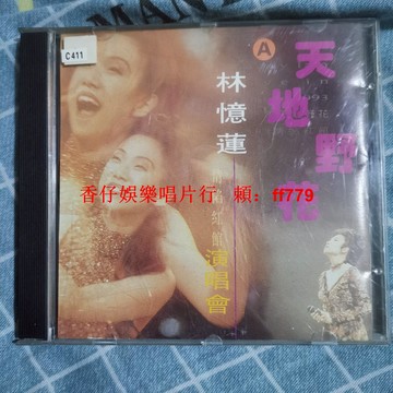 林憶蓮 情陷紅館演唱會A CD 老碟 實拍品相 音質保證 正常播放 懷舊經典 珍藏版 黑膠唱片 包郵