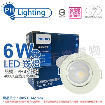 PHILIPS飛利浦 LED RS100B G2 COB 6W 4000K 36度 自然光 全電壓 7.5cm 投射燈 崁燈_PH431000