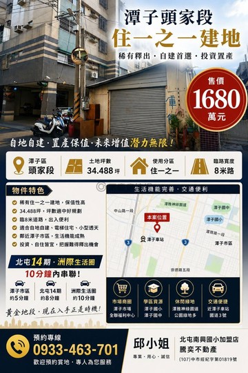 ✅近洲際漢神|頭家雙語國小旁稀有住宅區角間建地✅｜台中市潭子區頭家段