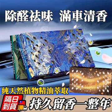 汽車芳香劑 香磚 車用 芳香劑 汽車 汽車香膏 車用香薰 車用香膏 車用芳香劑 車用香氛 汽車香氛 車內芳香 汽車芳香