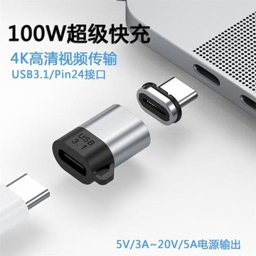 Type-C磁吸轉接頭4K 3.2 PD100W適用于筆記本MacBook手機5A充電線