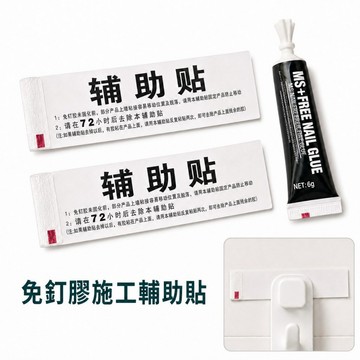 挑戰最超值 強迫 補助貼紙 免釘膠施工輔助貼｜壁掛定位貼 防滑固定貼 免打孔安裝輔助｜100貼入