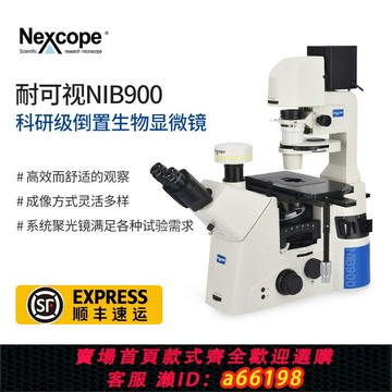 【台灣公司 可開發票】Nexcope耐可視倒置生物顯微鏡NE700/NIB610/NIB900系列進口現貨