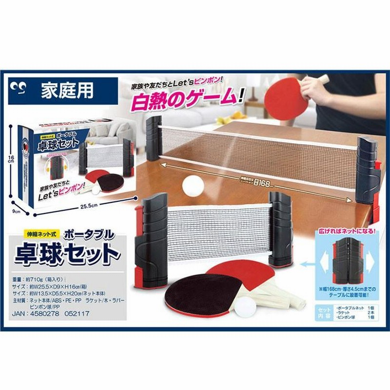卓球 卓球セット おもちゃ 卓上サイズ コンパクト ハック