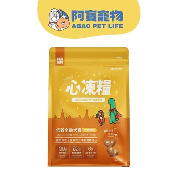 【Abao】韓國JOGUMAN授權-狗狗全齡低榖心凍糧 放牧鮮雞(1KG)｜狗飼料 凍乾飼料 高適口性飼料 寵物飼料