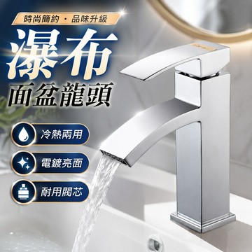 台灣出貨✨不鏽鋼水龍頭 單孔龍頭 面盆龍頭 臉盆龍頭 瀑布龍頭 浴室水龍頭 單孔面盆龍頭 水龍頭 瀑布水龍頭 電鍍水龍頭
