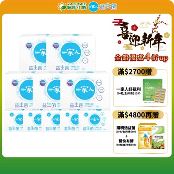 【陽明生醫】一家人益生菌 富翁組 買5大送5小(共200包)｜專利益生菌 調整體質 幫助消化 輕鬆順暢