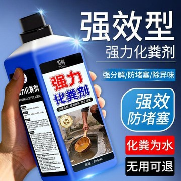 🛒臺灣24h🌳化糞池溶解劑強力分解糞便下水道疏通堵塞衛生間旱廁除臭劑