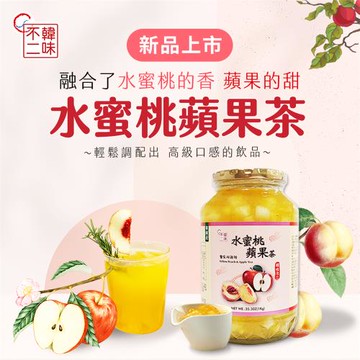 【韓味不二】2罐組-水蜜桃蘋果茶1kg-沖泡即飲