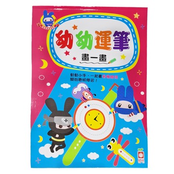 忍者兔學習樂園 幼幼運筆 畫一畫  幼福文化