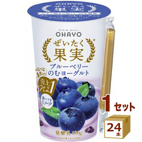 オハヨー乳業 ぜいたく果実 ブルーベリー のむヨーグルト  180g×24本