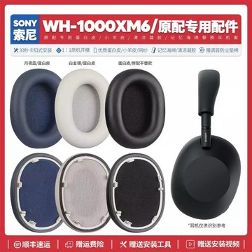 【隔日達】適用於索尼Sony WH 1000XM6 耳機套配件 耳墊 耳罩 海綿套替換皮質專用