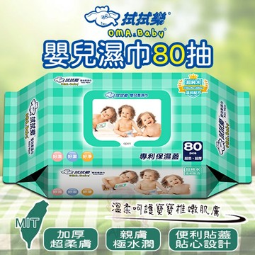 拭拭樂 純水加厚嬰兒濕巾80抽(綠色) 濕紙巾 濕巾 濕式 抗菌 幼兒 嬰兒 台灣製造 清潔 不含酒精 加厚 溫和 嬰幼