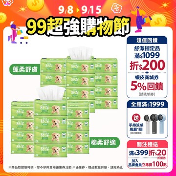 【Kleenex 舒潔】棉柔舒適 100抽x72包/箱 / 蓬柔舒膚 100抽x64包/箱 抽取式衛生紙(箱購)