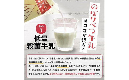 のぼりべつ牛乳3本（1,000ml×3本）