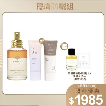 【穩膚防曬組】30g防曬任選1入+金盞花潤膚水125ml+贈防曬體驗包(隨機) 1入+潤膚水15ml