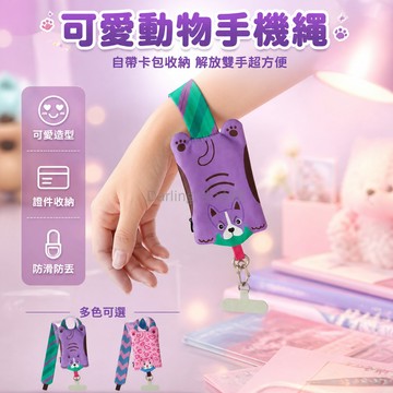 台灣出貨✨ 可愛動物手機掛繩 貓咪法斗造型掛帶 防丟手腕繩 創意卡通手機殼配件 相機背帶 通用型手機吊飾