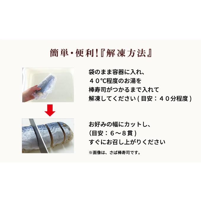 簡易包装 ご自宅用 焼さば棒寿司 2本セット くら寿司 無添加 本格 お手軽 忙しいときに