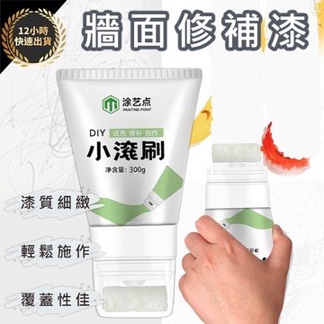 『台灣出貨 免運費 12H發貨』小滾刷 油漆筆 滾刷乳膠漆 滾滾油漆 油漆筆 塗漆 油漆 滾輪油漆