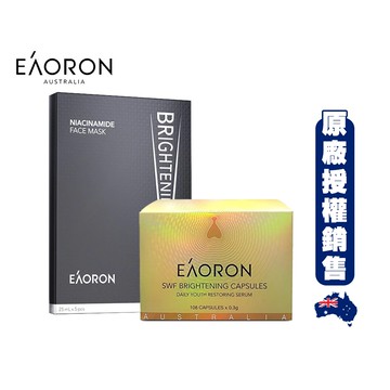 【澳洲 EAORON】雙效美白組 (美白精華膠囊+新美白黑面膜)