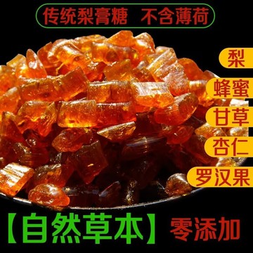 王十一梨膏糖 老式手工秋梨膏 甘草清潤糖果 老牌子梨膏糖
