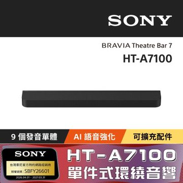 【SONY 索尼】BRAVIA Theatre Bar 7 單件式環繞家庭劇院 HT-A7100 (公司貨 保固 12個月)