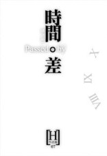 時間‧差[二手書_普通]
