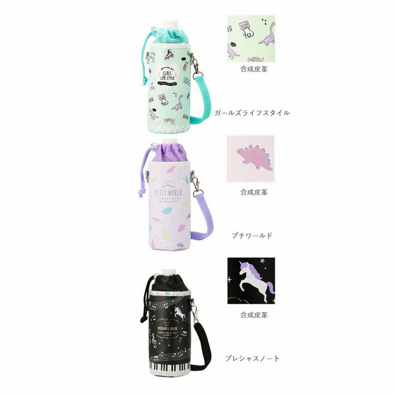 ペットボトルホルダー おしゃれ 通販 ショルダー 子ども かわいい キッズ キャラクター イラスト 水筒ホルダー ボトルカバー ボトルホルダー 女の子 通販 Lineポイント最大0 5 Get Lineショッピング