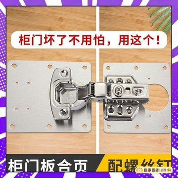 🌻全店隔日達🌻不鏽鋼鉸鍊修復板 合頁後鈕固定片 門板維修 鉸鏈修復板 櫃門修復板 安裝板 安裝片 櫃門修復神器 鉸鏈
